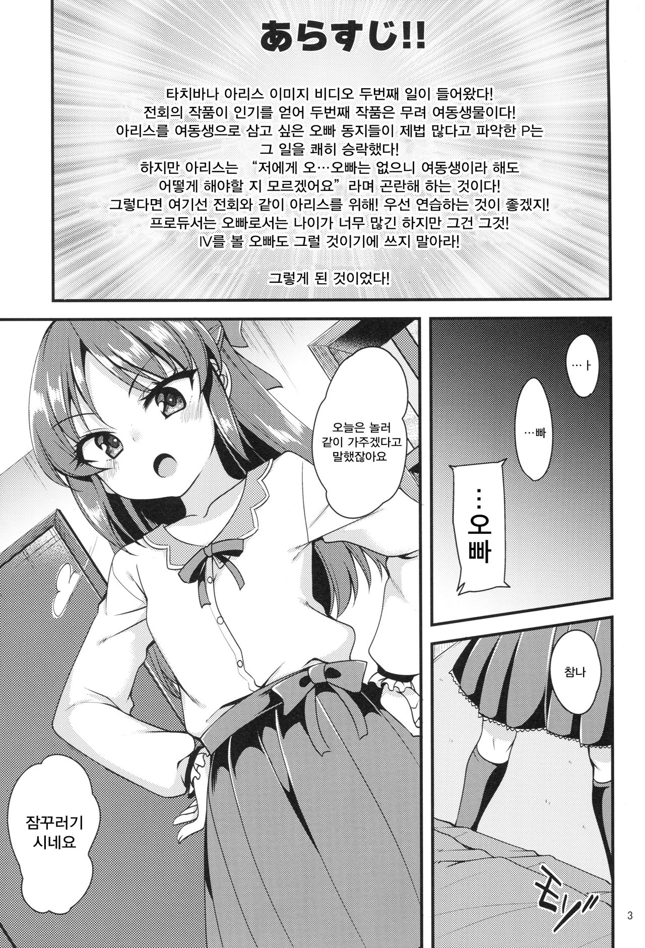 Tachibana Arisu no Image Video Taikenki Imouto Hen | 타치바나 아리스의 이미지 비디오 체험기 여동생 편 page 2 full