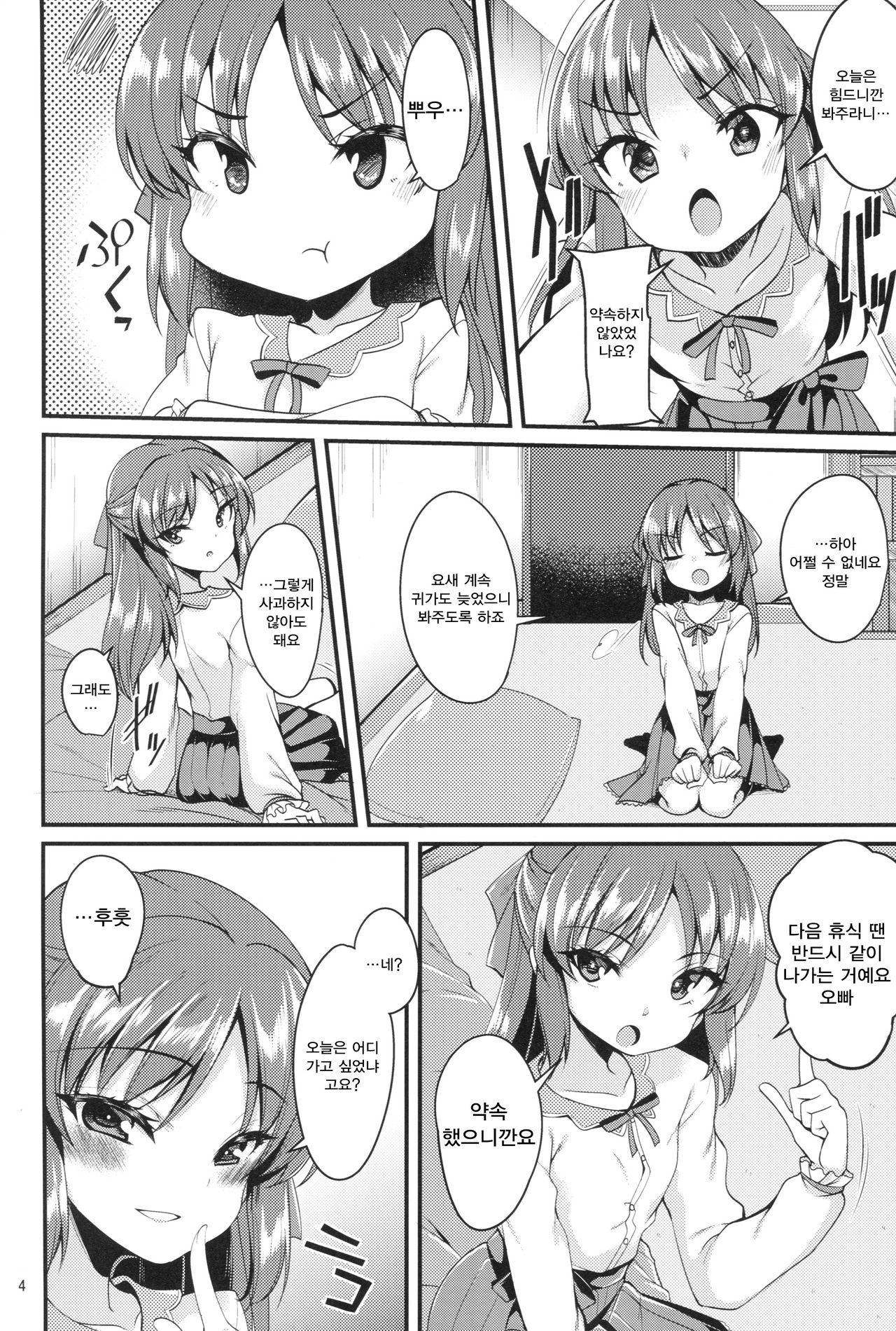 Tachibana Arisu no Image Video Taikenki Imouto Hen | 타치바나 아리스의 이미지 비디오 체험기 여동생 편 page 3 full