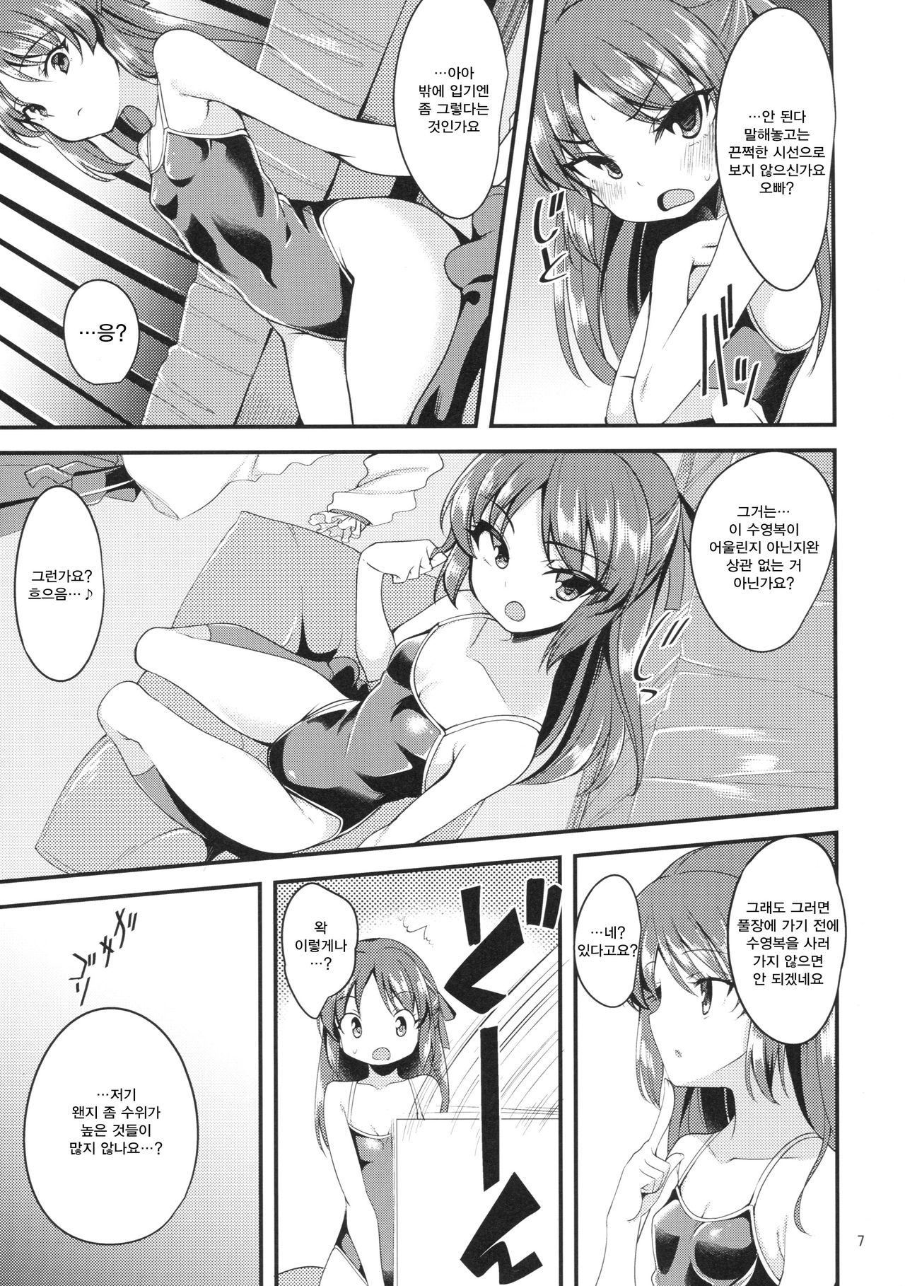 Tachibana Arisu no Image Video Taikenki Imouto Hen | 타치바나 아리스의 이미지 비디오 체험기 여동생 편 page 6 full
