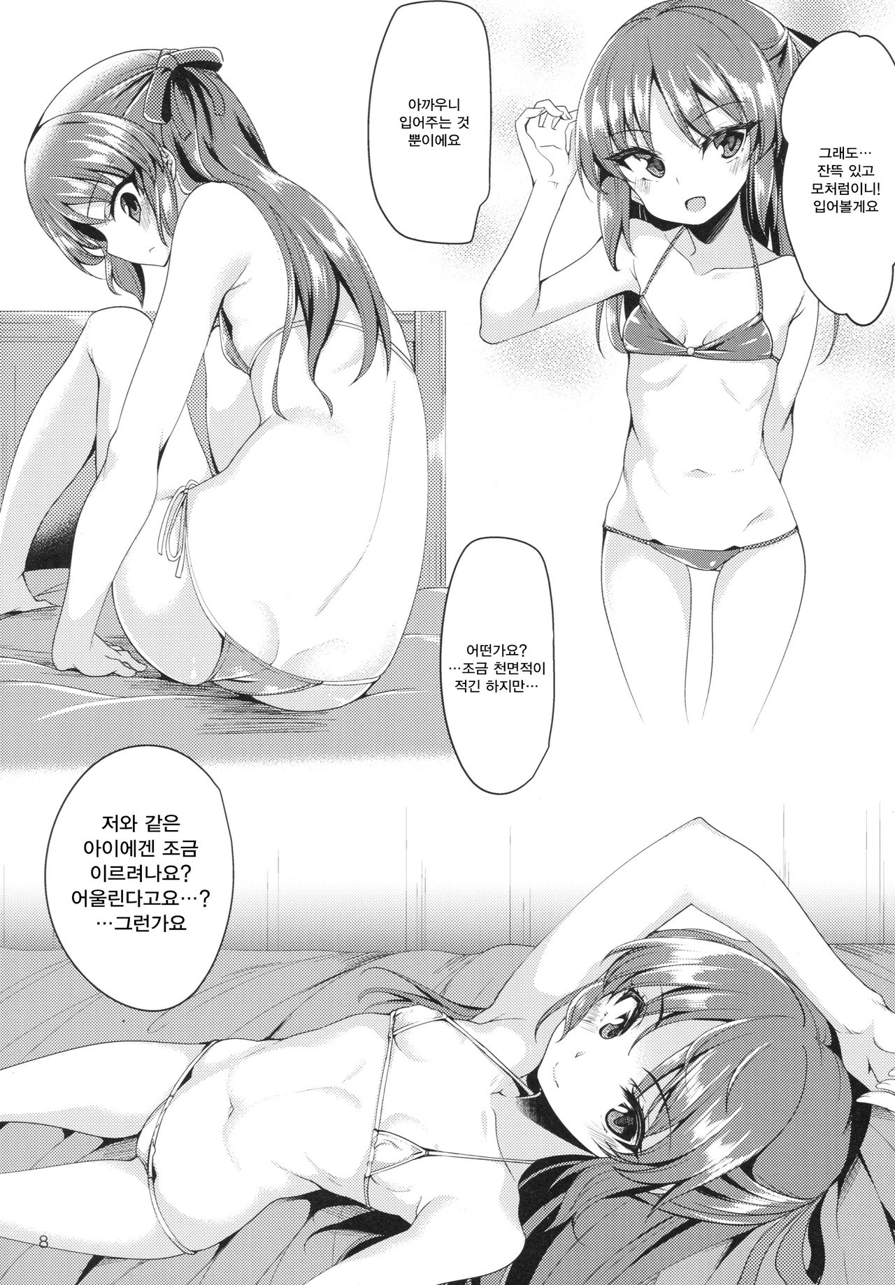 Tachibana Arisu no Image Video Taikenki Imouto Hen | 타치바나 아리스의 이미지 비디오 체험기 여동생 편 page 7 full