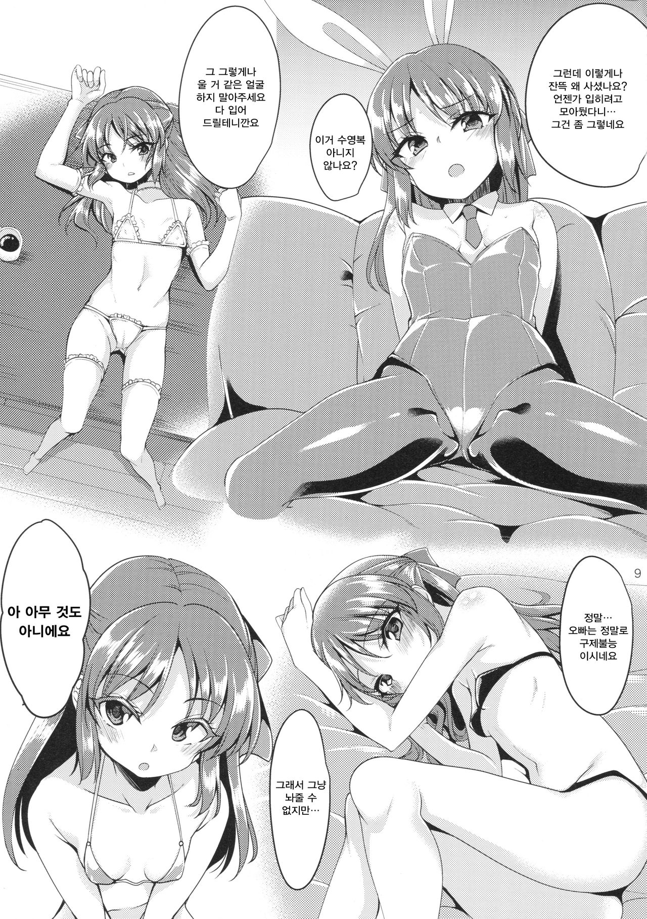 Tachibana Arisu no Image Video Taikenki Imouto Hen | 타치바나 아리스의 이미지 비디오 체험기 여동생 편 page 8 full