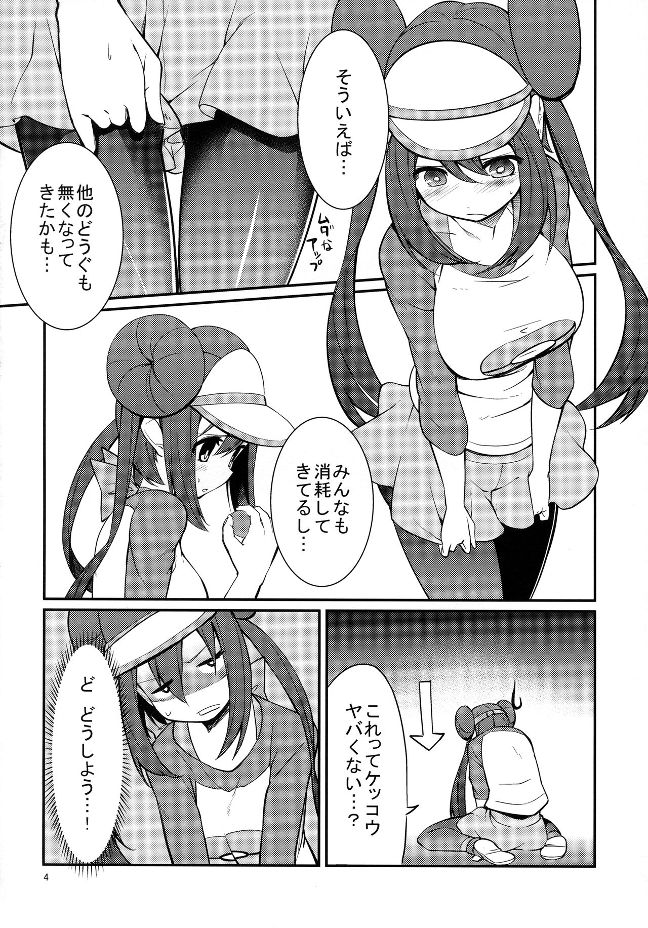 Mei-tan to Yamaotoko page 3 full