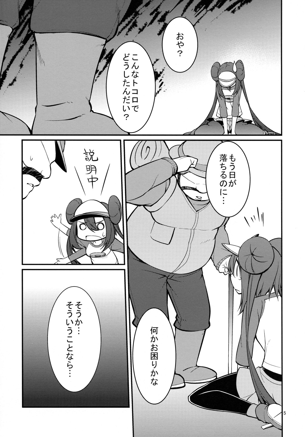 Mei-tan to Yamaotoko page 4 full