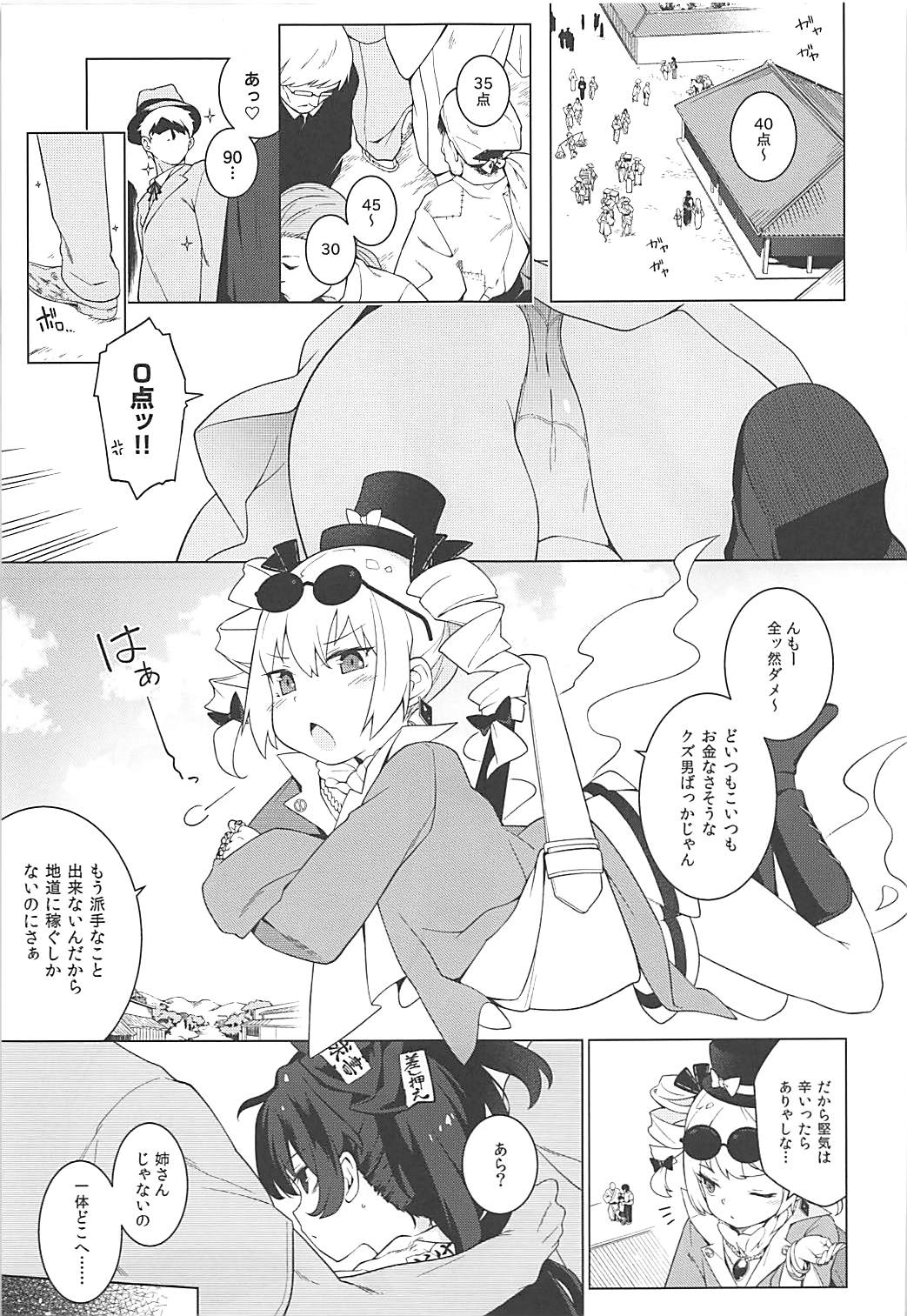 Joon e no Mitsugikata page 2 full