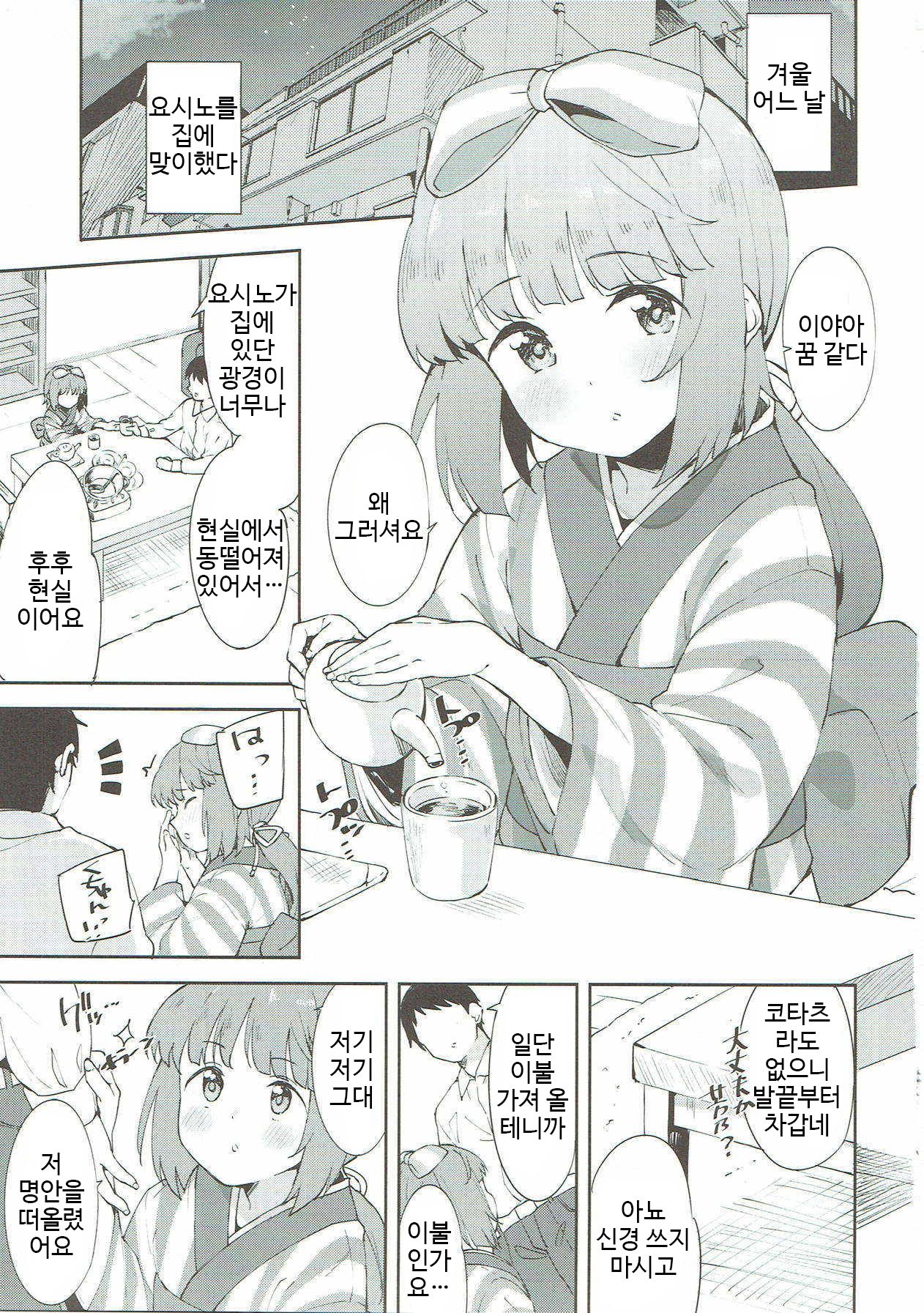 Yorita Yoshino to Ouchi de Ichaicha page 2 full