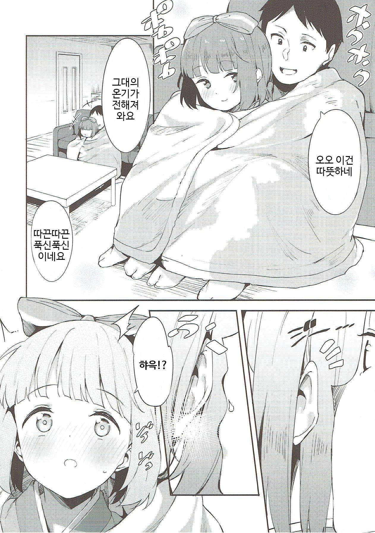 Yorita Yoshino to Ouchi de Ichaicha page 3 full