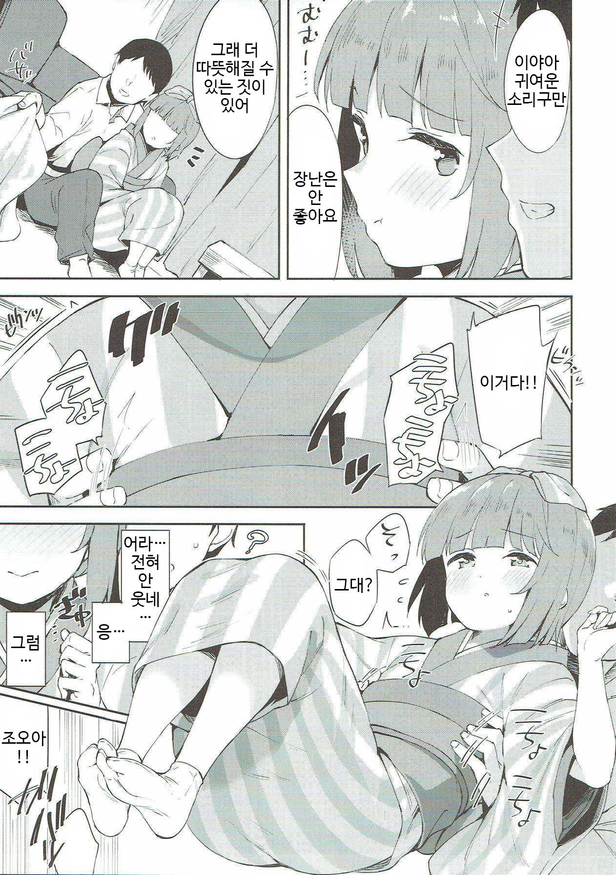 Yorita Yoshino to Ouchi de Ichaicha page 4 full