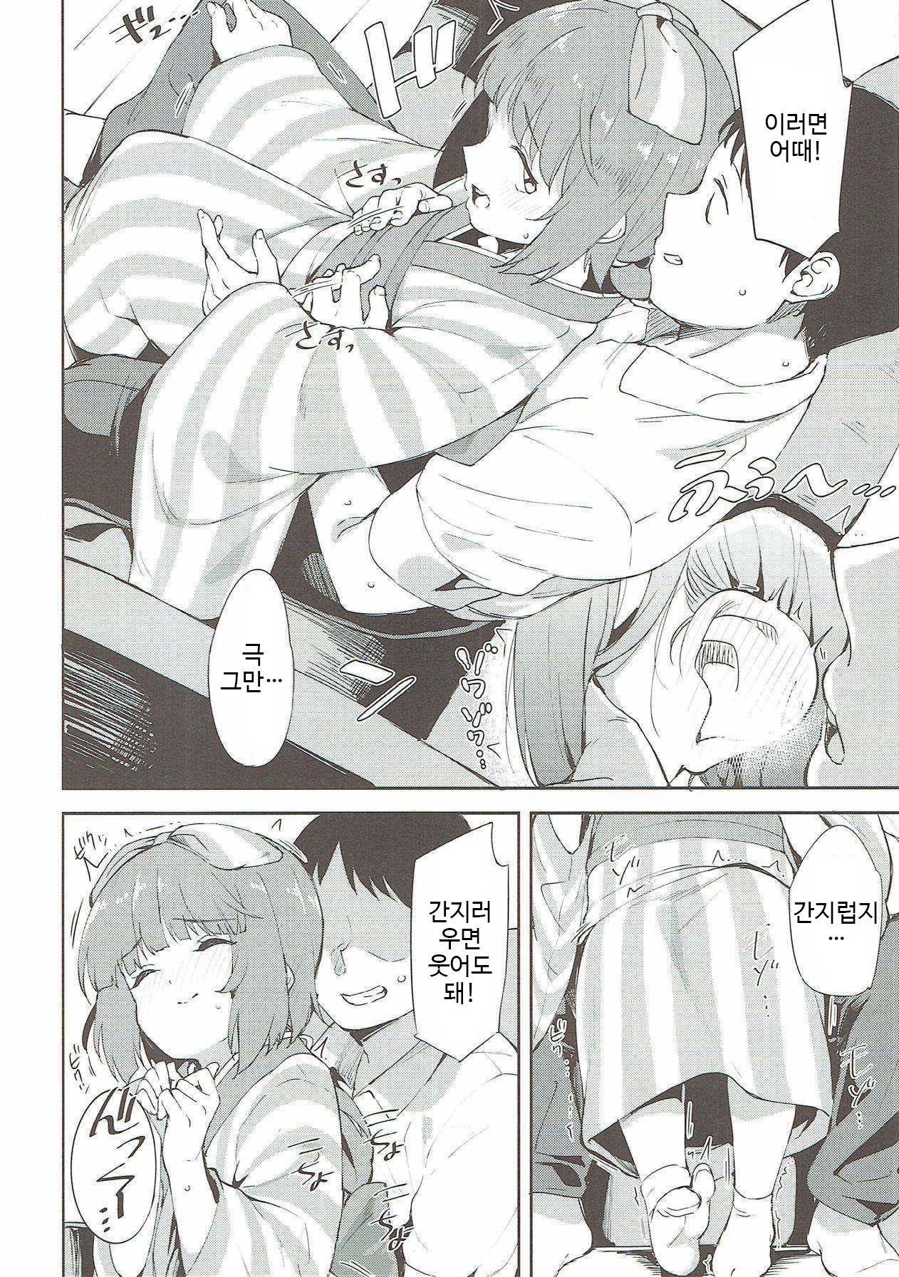Yorita Yoshino to Ouchi de Ichaicha page 5 full