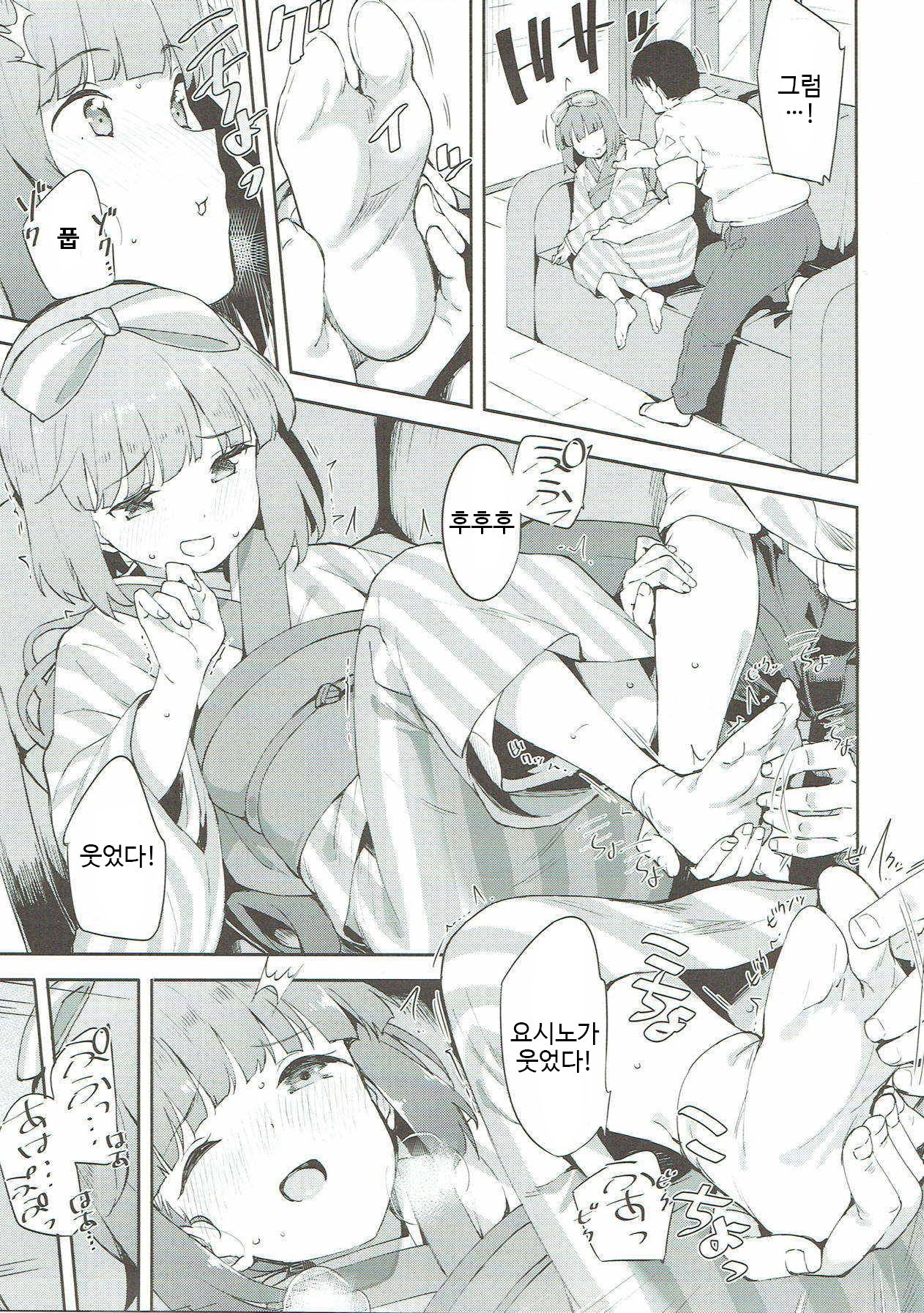 Yorita Yoshino to Ouchi de Ichaicha page 6 full