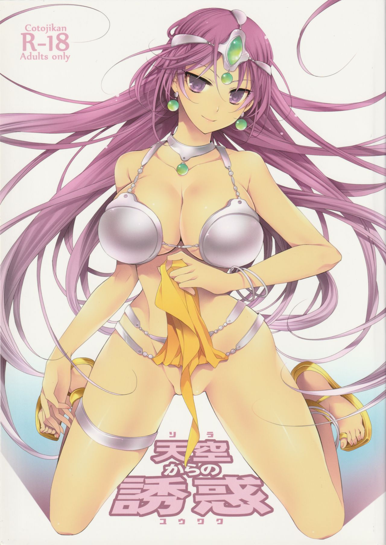 Tenkuu kara no Yuuwaku page 1 full