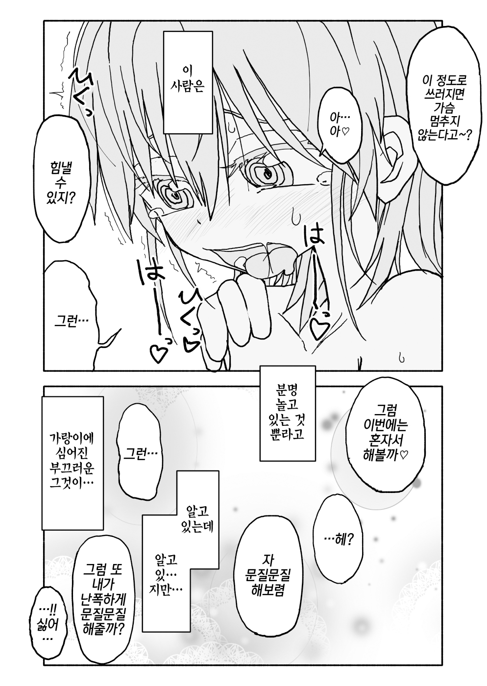 Yuuwaku Shinaide Kurihara-san!2,3,4 | 유혹하지 말아줘 쿠리하라 씨! 2,3,4 page 10 full