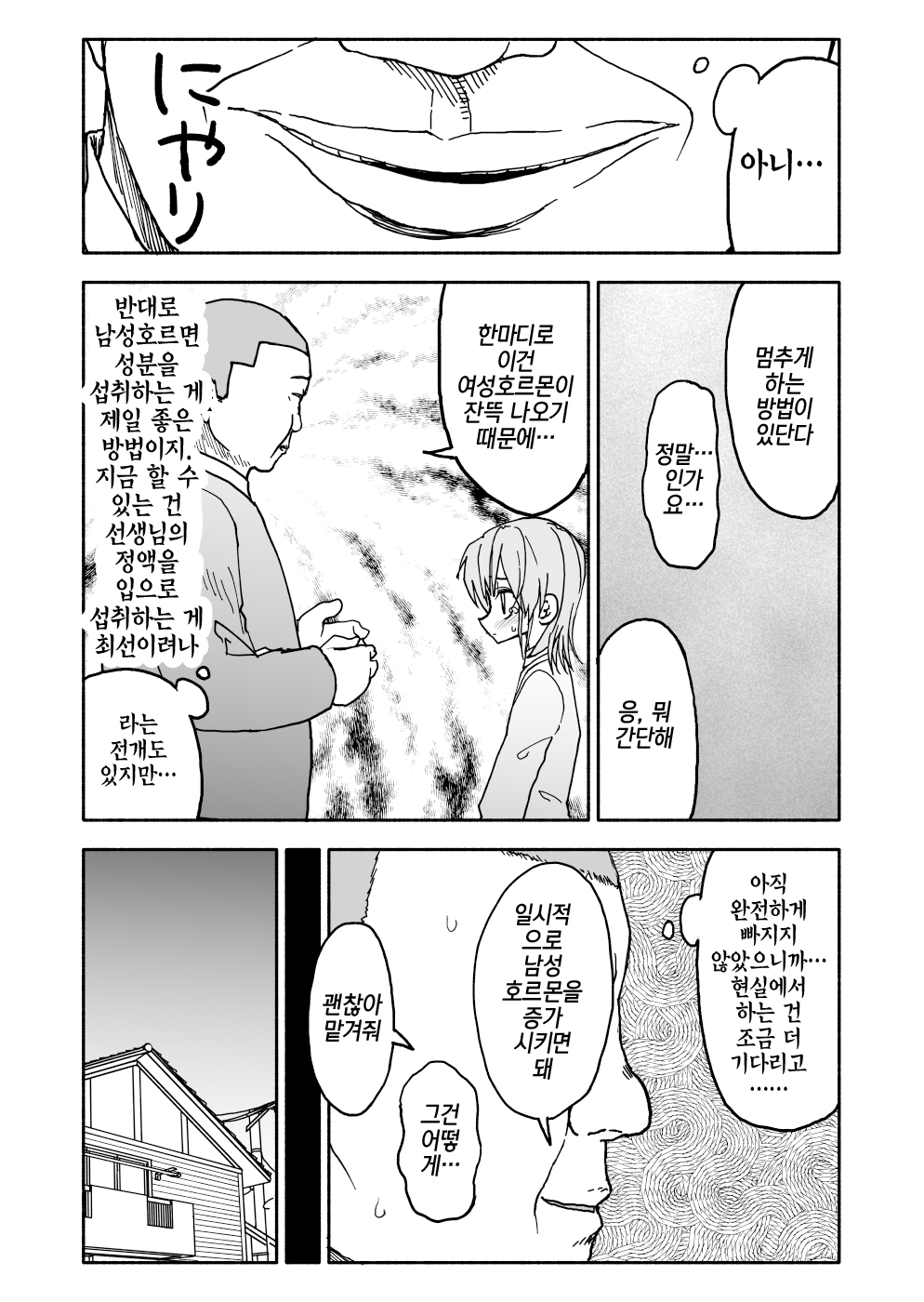 Yuuwaku Shinaide Kurihara-san!2,3,4 | 유혹하지 말아줘 쿠리하라 씨! 2,3,4 page 5 full
