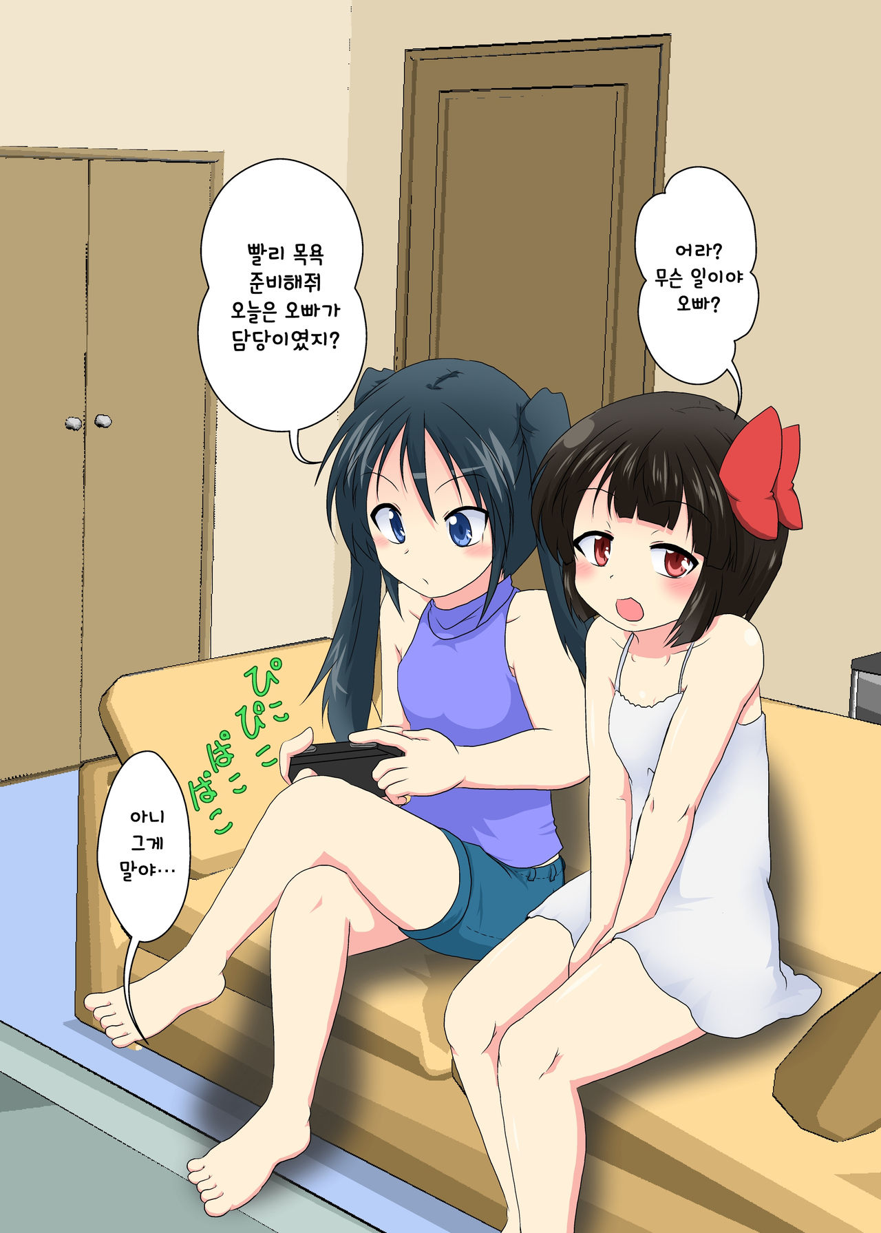 Anata ga Imouto 2 page 4 full