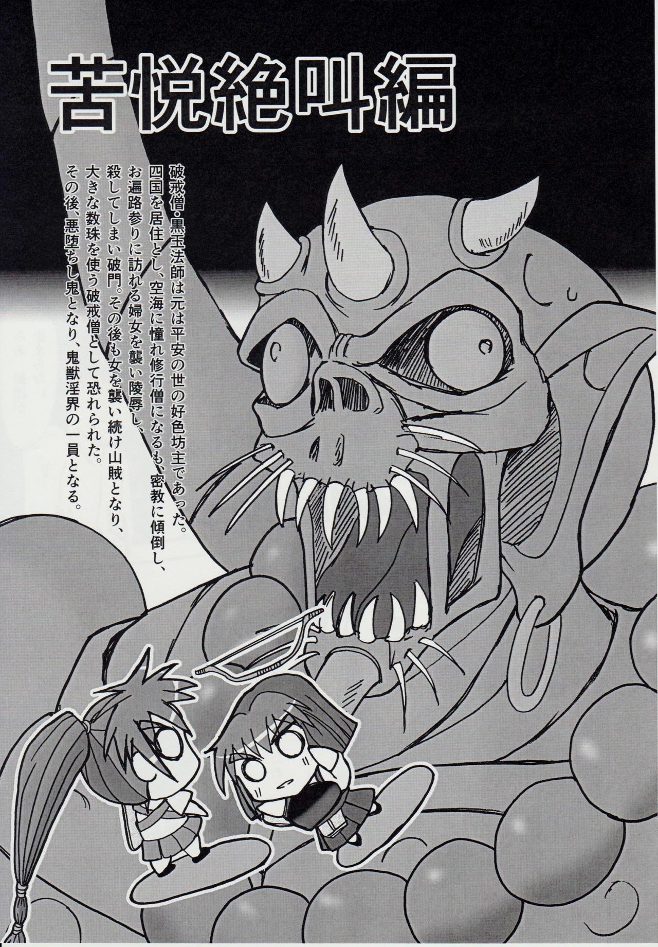 Injuu Daiseisen Kyuu - Kuetsu Zekkyou Hen page 6 full