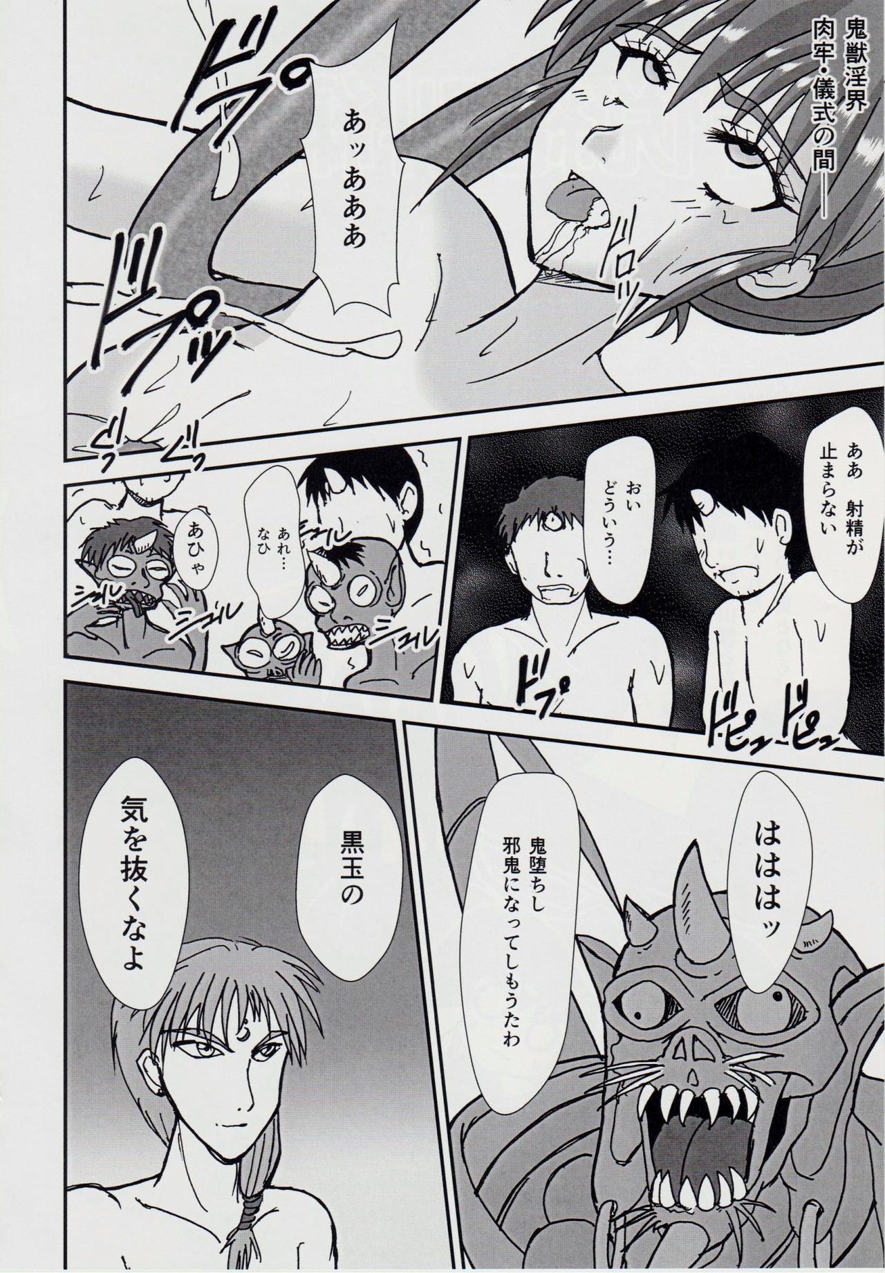 Injuu Daiseisen Kyuu - Kuetsu Zekkyou Hen page 7 full