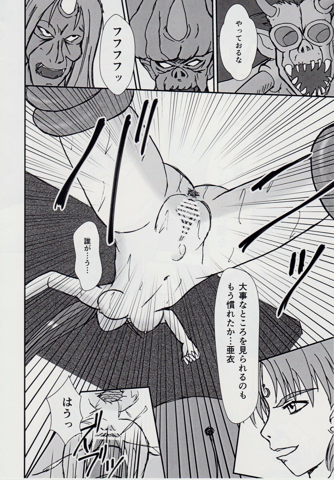 Injuu Daiseisen Kyuu - Kuetsu Zekkyou Hen page 9 full