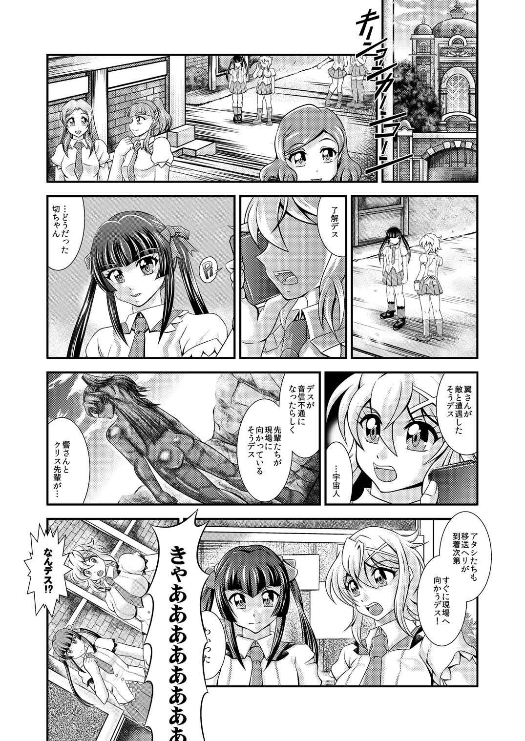 Senki Zenmetsu EP 3: Akatsuki Kirika &amp; Tsukuyomi Shirabe page 3 full