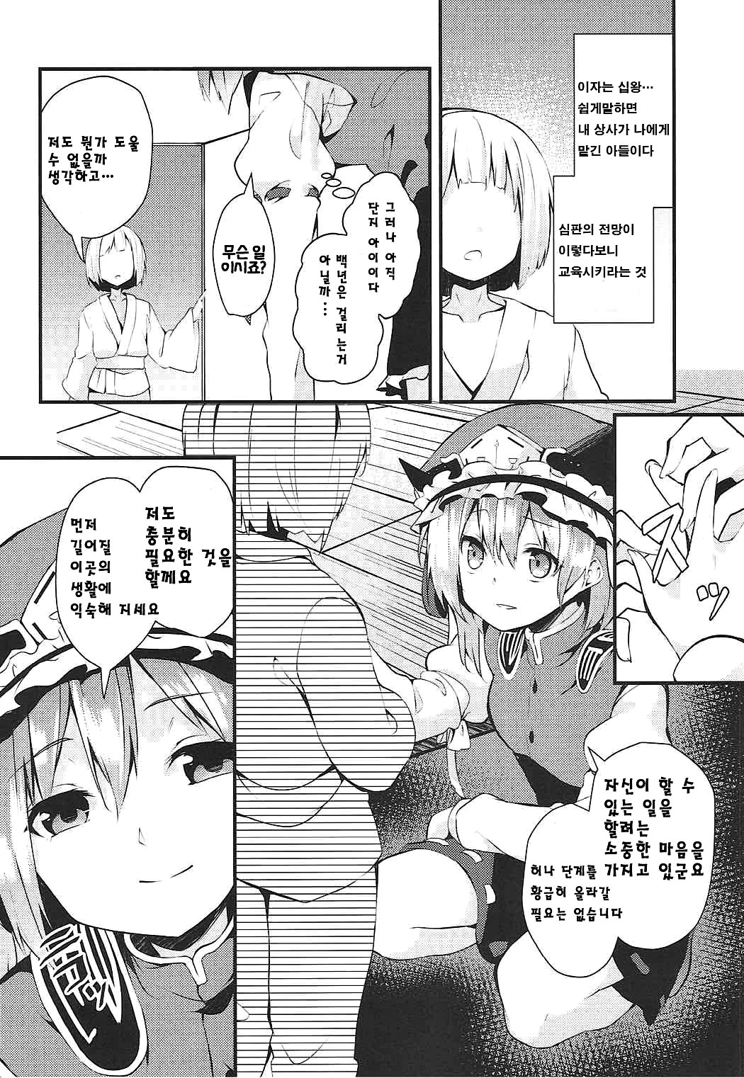 Sabaki to Kawaki | 심판과 갈증 page 3 full
