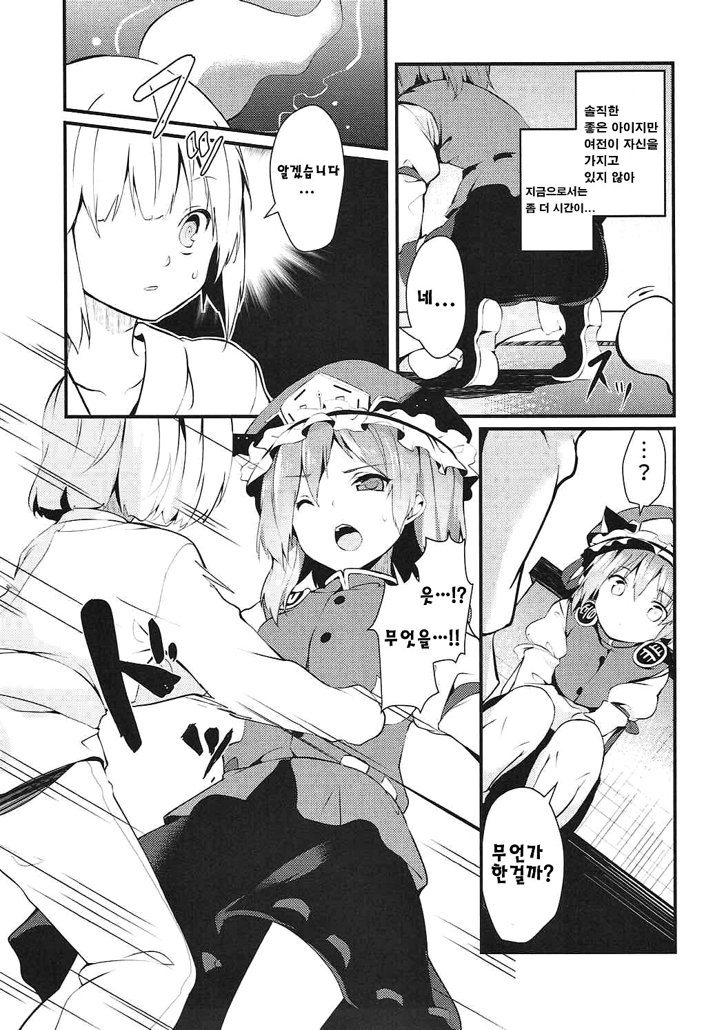 Sabaki to Kawaki | 심판과 갈증 page 4 full