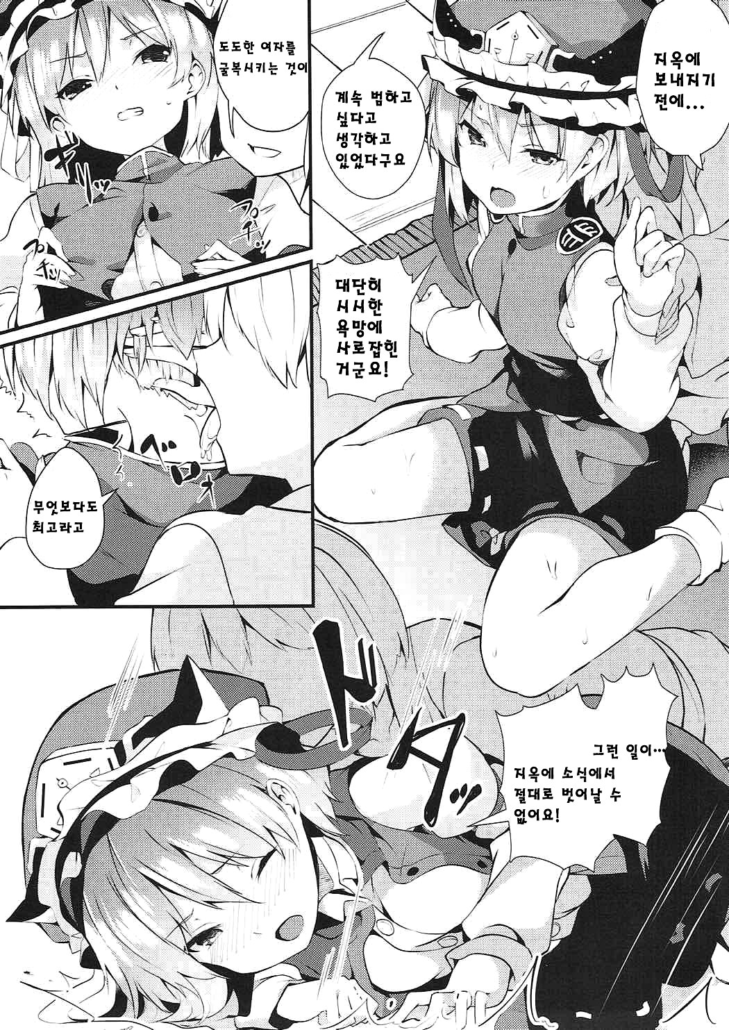 Sabaki to Kawaki | 심판과 갈증 page 6 full