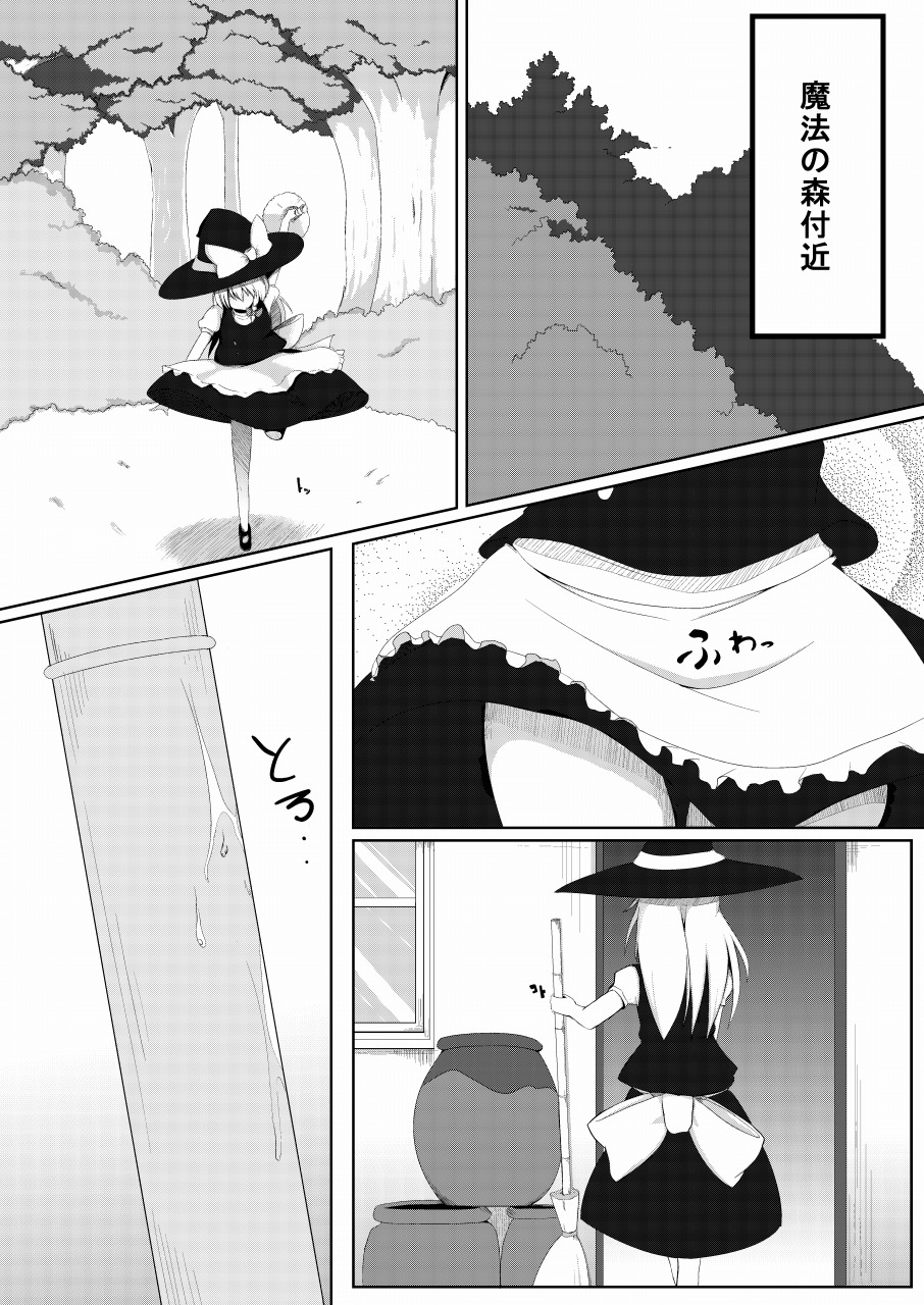 Marisa to Dekirumon! ~Seinen Muke~ page 2 full