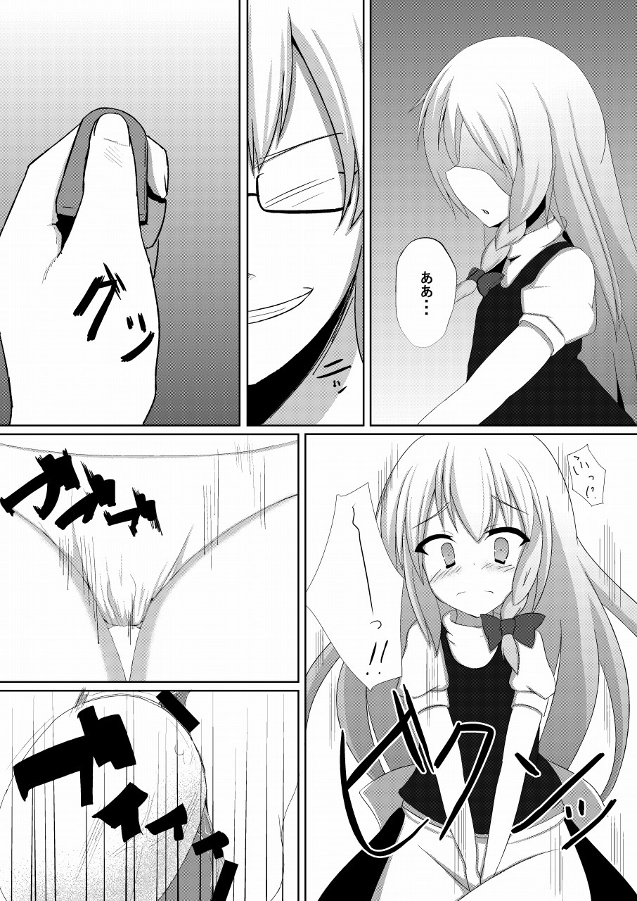 Marisa to Dekirumon! ~Seinen Muke~ page 5 full