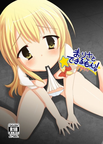 Marisa to Dekirumon! ~Seinen Muke~ cover