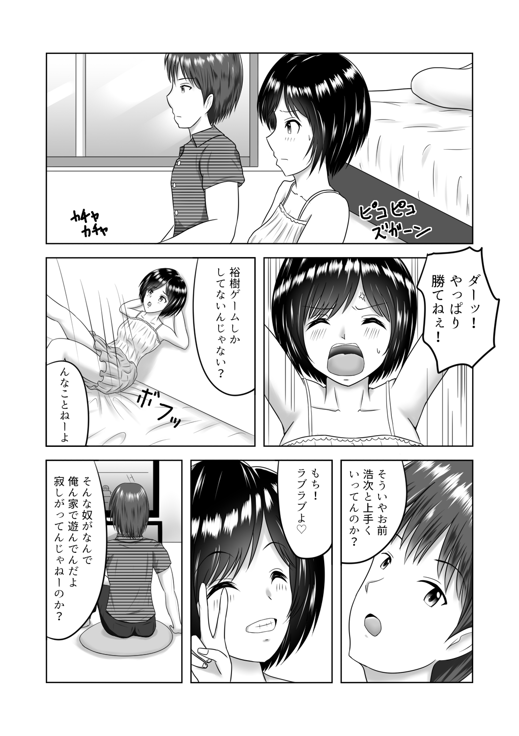 Osananajimi ni Netorareru Ohanashi page 1 full