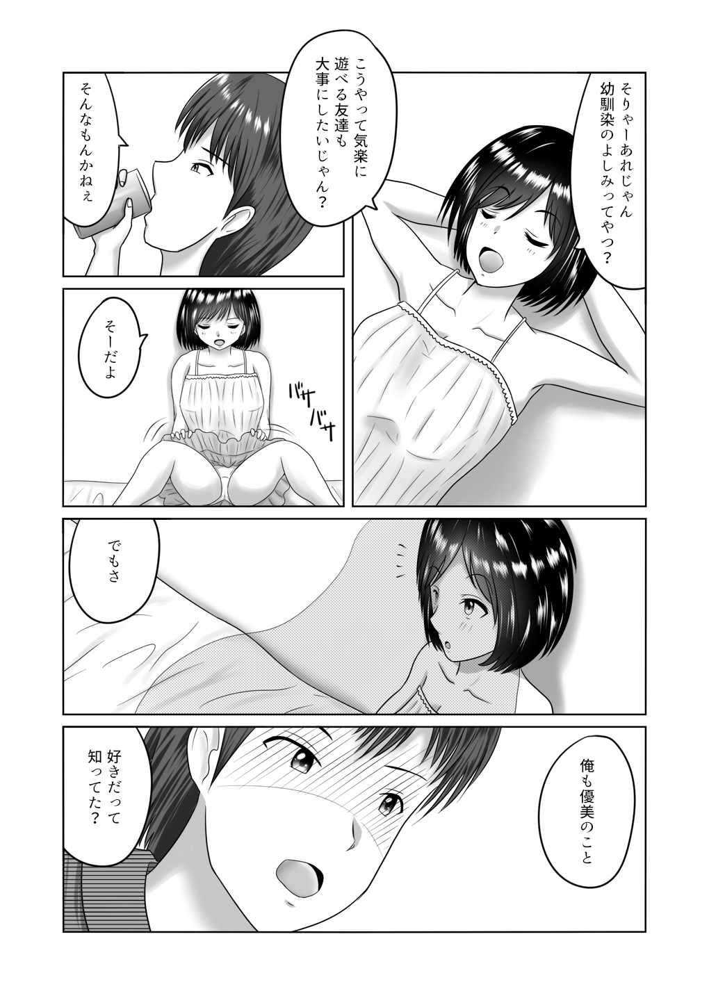 Osananajimi ni Netorareru Ohanashi page 2 full