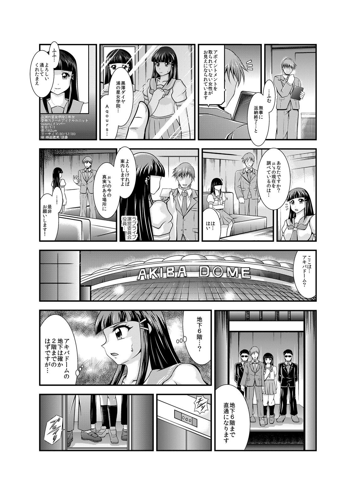 ProjectAqours EP02:"M"EMORIES page 4 full
