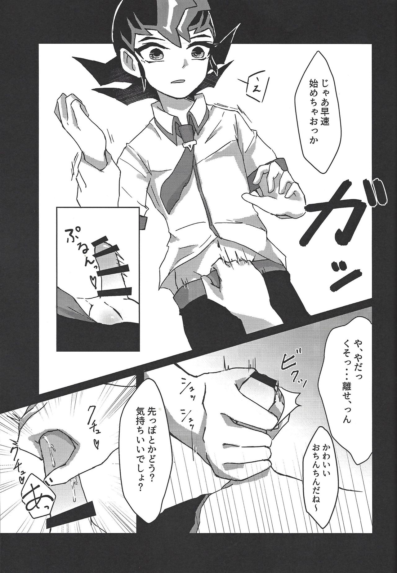 Sei shun kiroku page 8 full