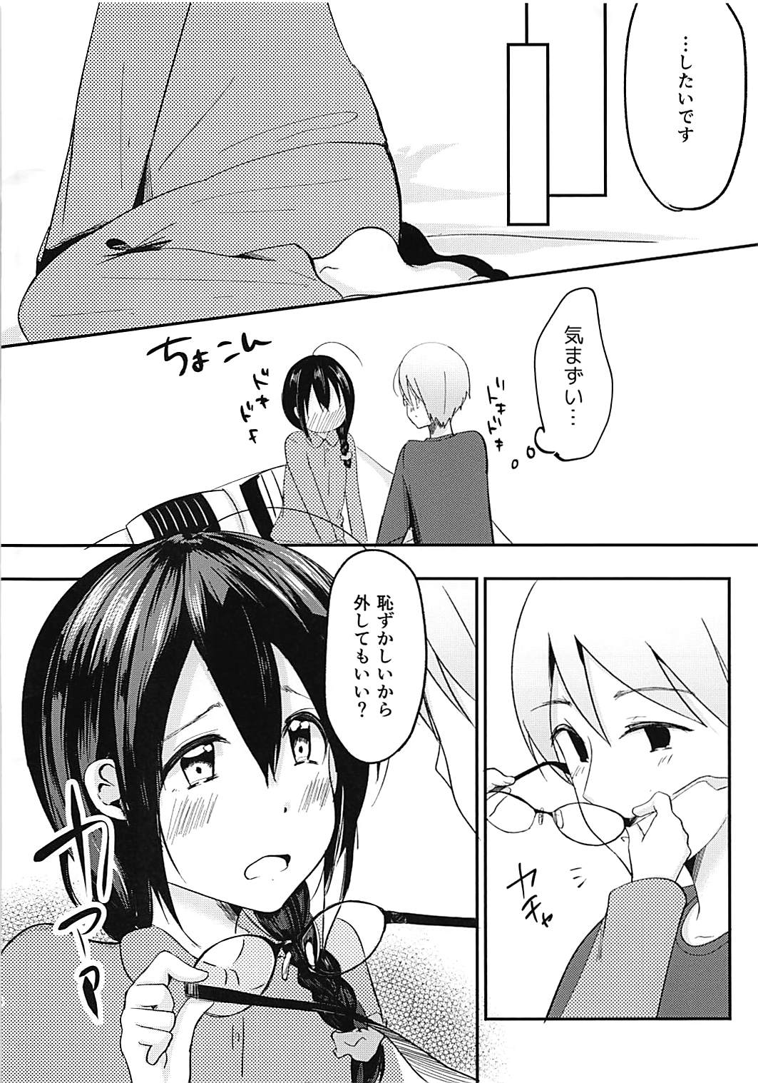 Boku ni Sawatte page 5 full