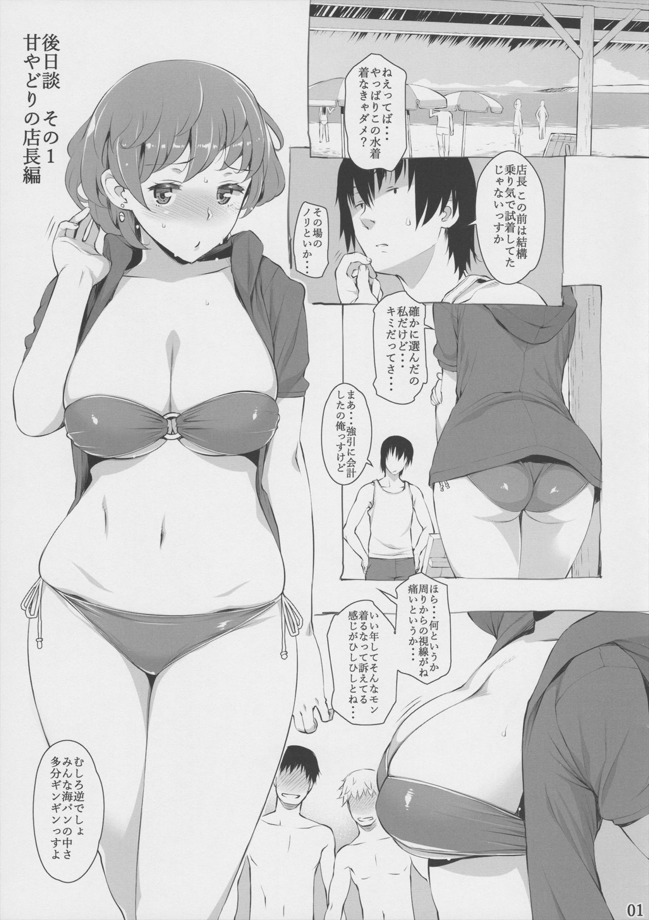 Gojitsudan -Tameshizuri- page 3 full
