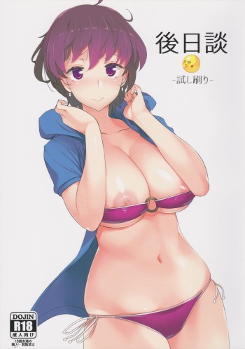 Gojitsudan -Tameshizuri- cover