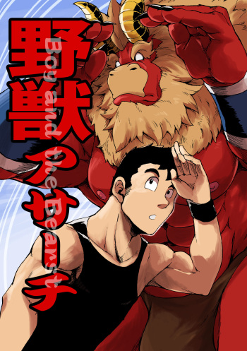 Yajuu a Search 3 | The Beast A Search 3 cover