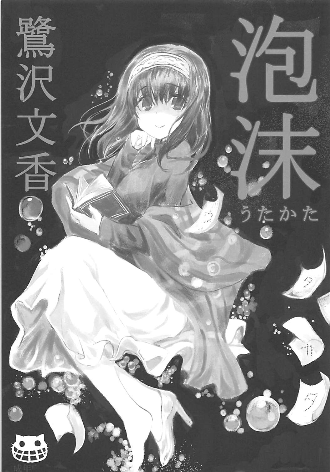 Utakata Sagisawa Fumika page 3 full