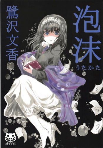 Utakata Sagisawa Fumika cover