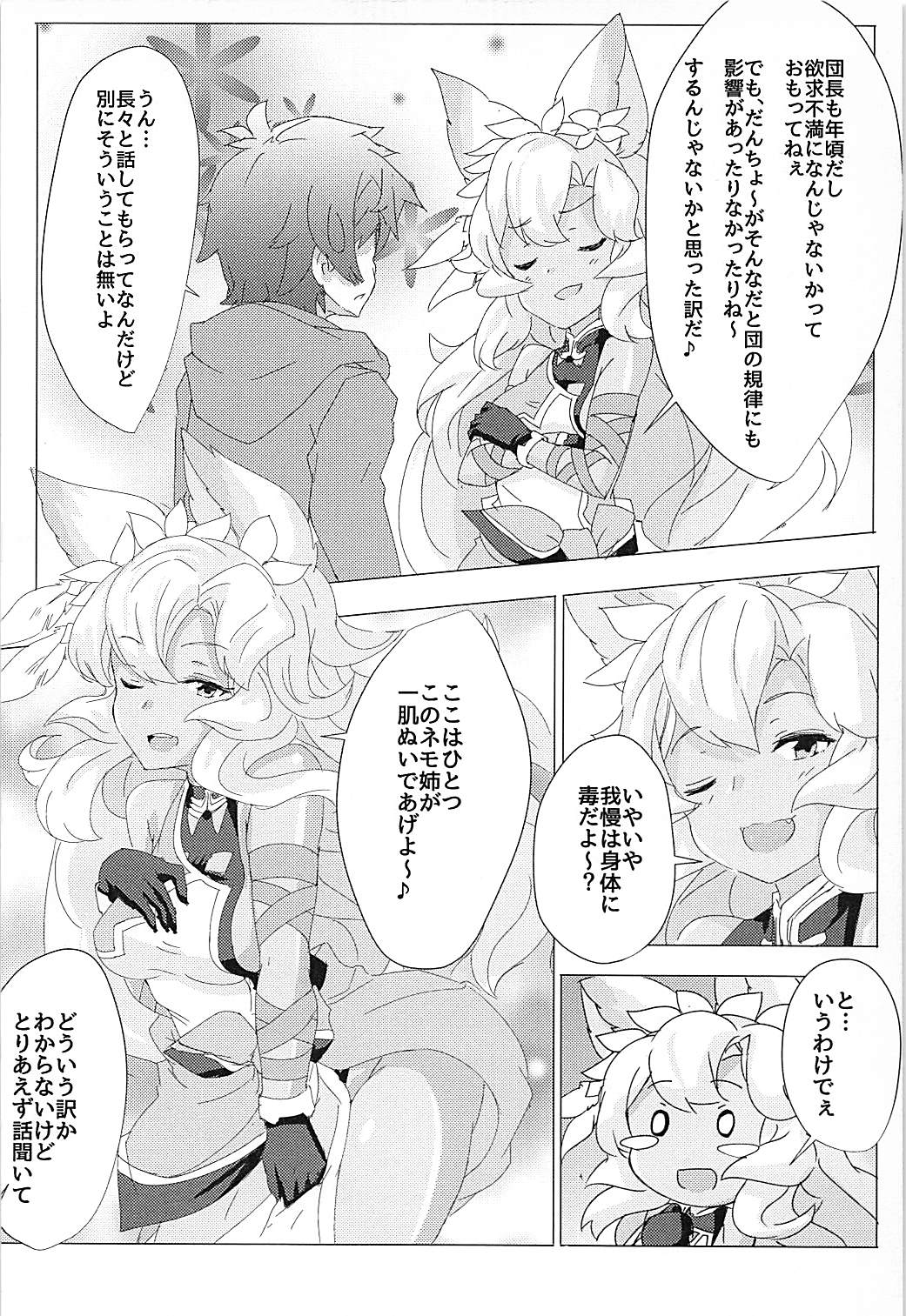 Nemo-nee ni Makasenshai! page 3 full