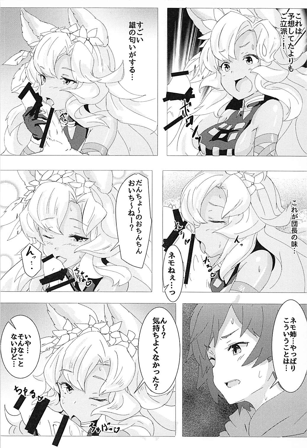 Nemo-nee ni Makasenshai! page 5 full