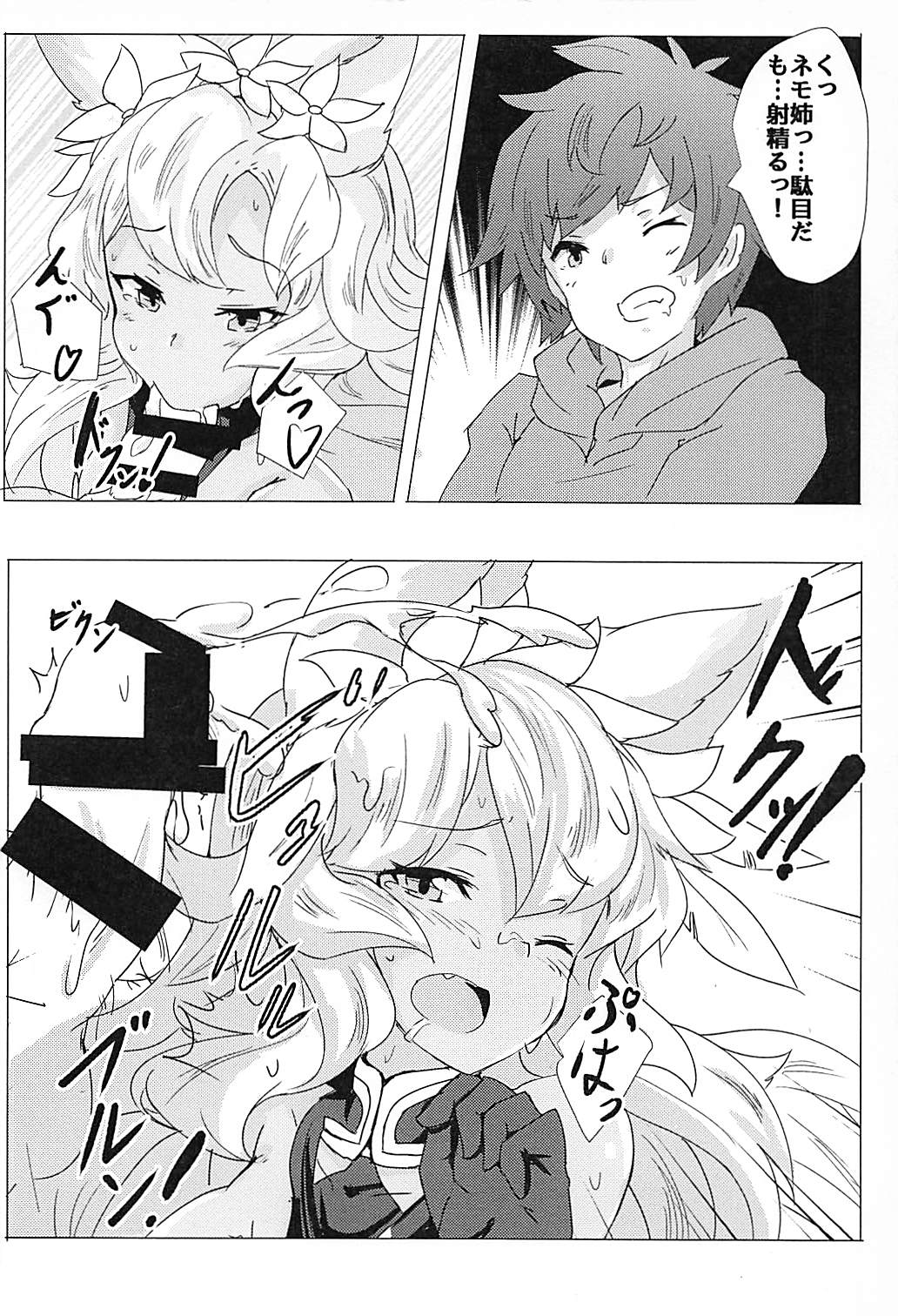 Nemo-nee ni Makasenshai! page 7 full