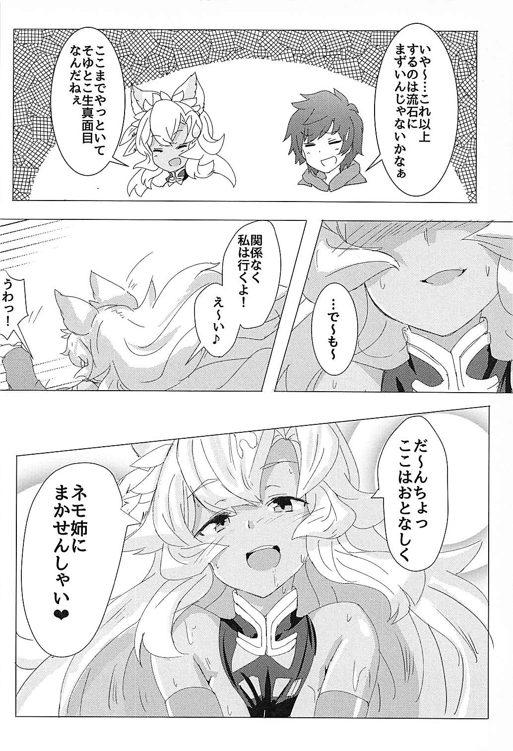 Nemo-nee ni Makasenshai! page 9 full