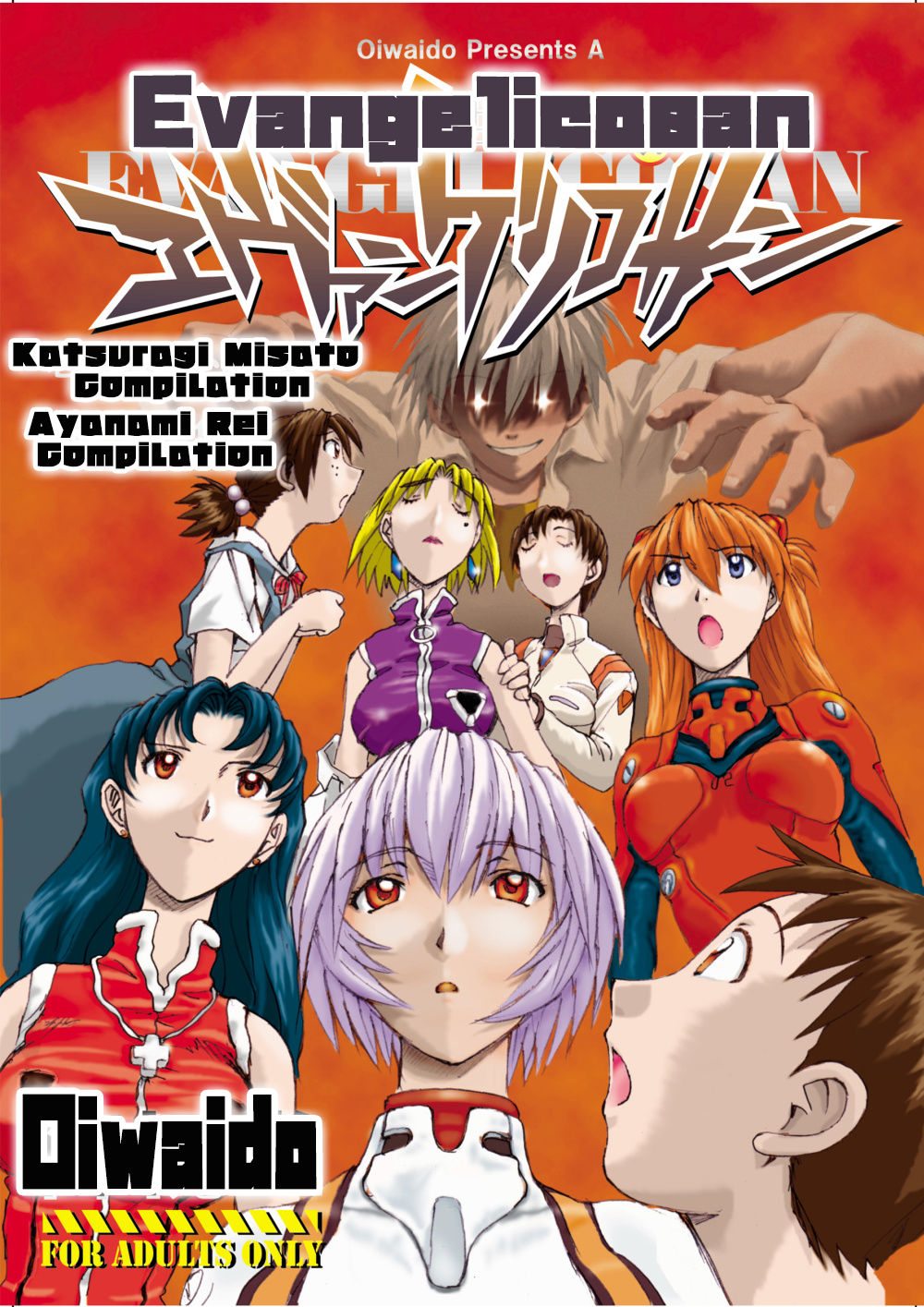 Zenseiki no Evangelicosan  | Last Century's Evangelicosan page 1 full