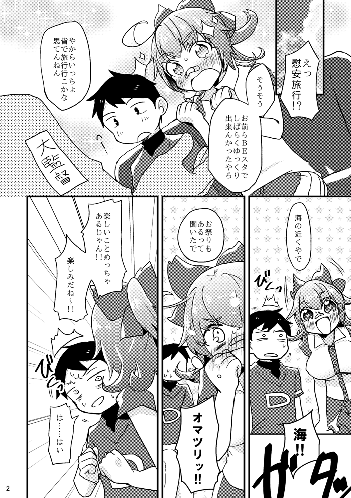 Shikyuu konbi natsu ecchi hon page 3 full