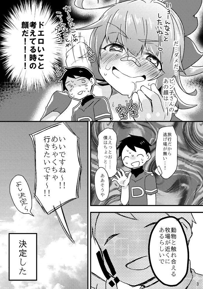 Shikyuu konbi natsu ecchi hon page 4 full