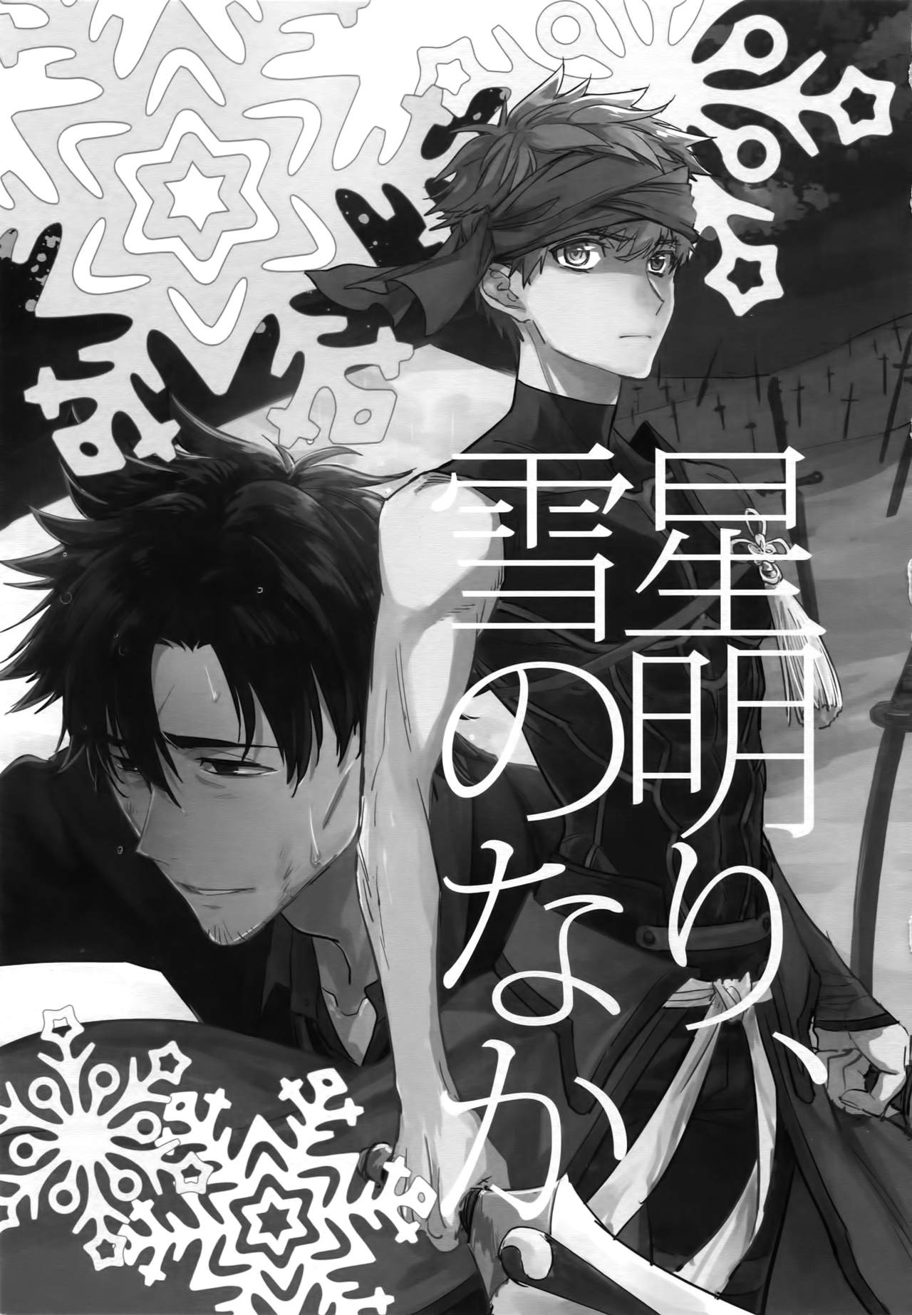 Tsukiakari, Yuki no Naka page 2 full