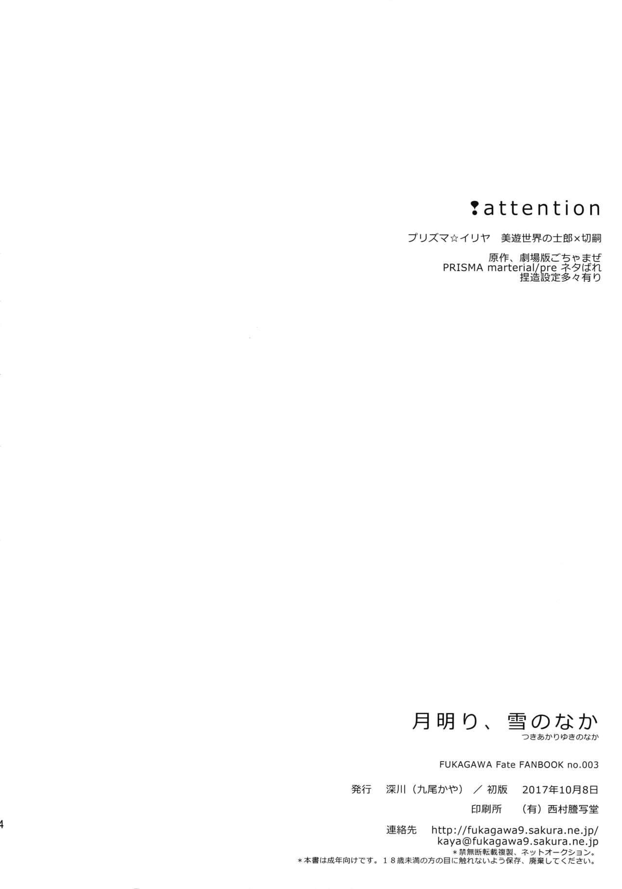 Tsukiakari, Yuki no Naka page 3 full