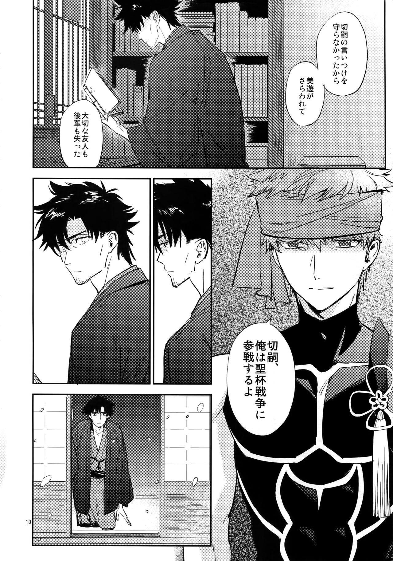 Tsukiakari, Yuki no Naka page 9 full