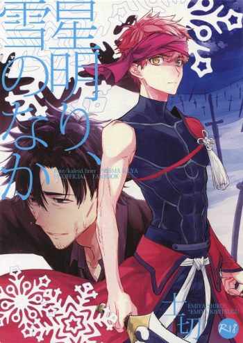 Tsukiakari, Yuki no Naka cover