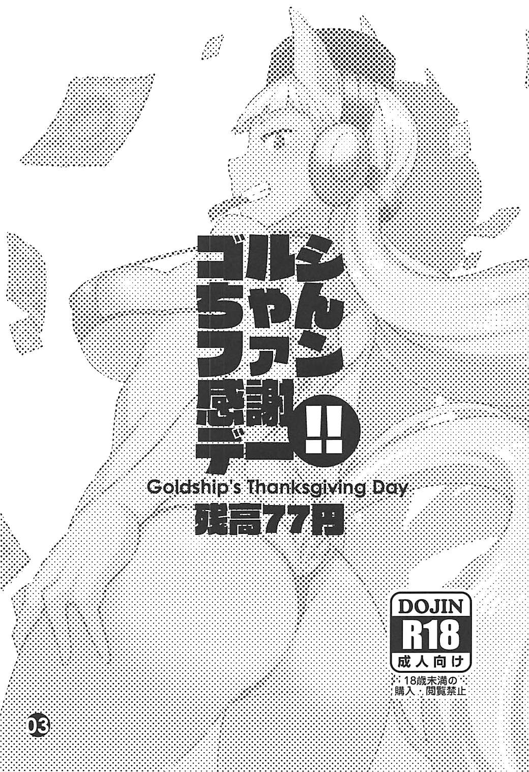 Gorushi-chan Fan Kansha Day!! | 고루시 팬 감사데이!! page 2 full
