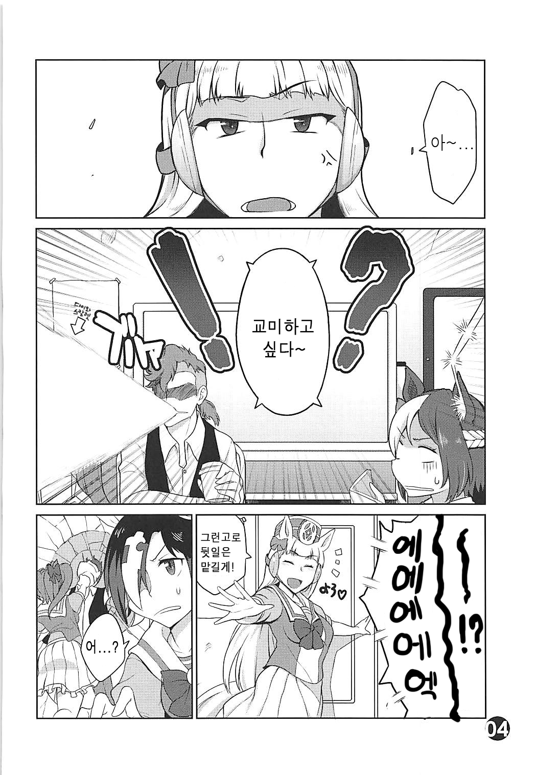 Gorushi-chan Fan Kansha Day!! | 고루시 팬 감사데이!! page 3 full